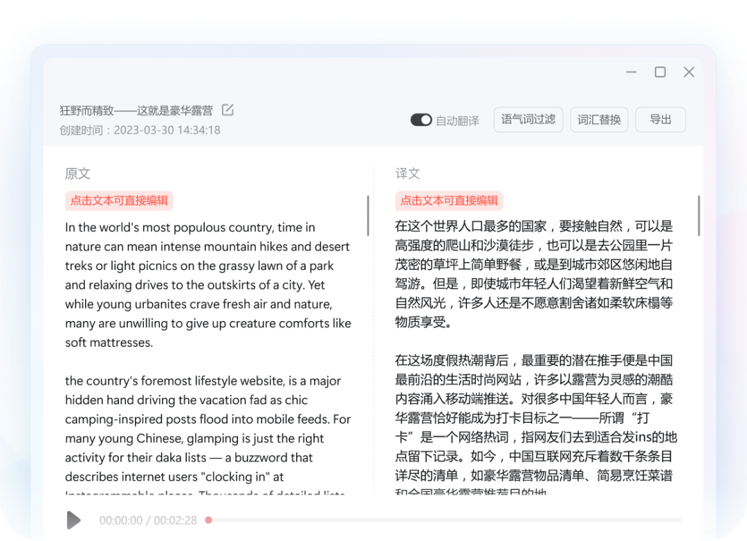 翻音频演示