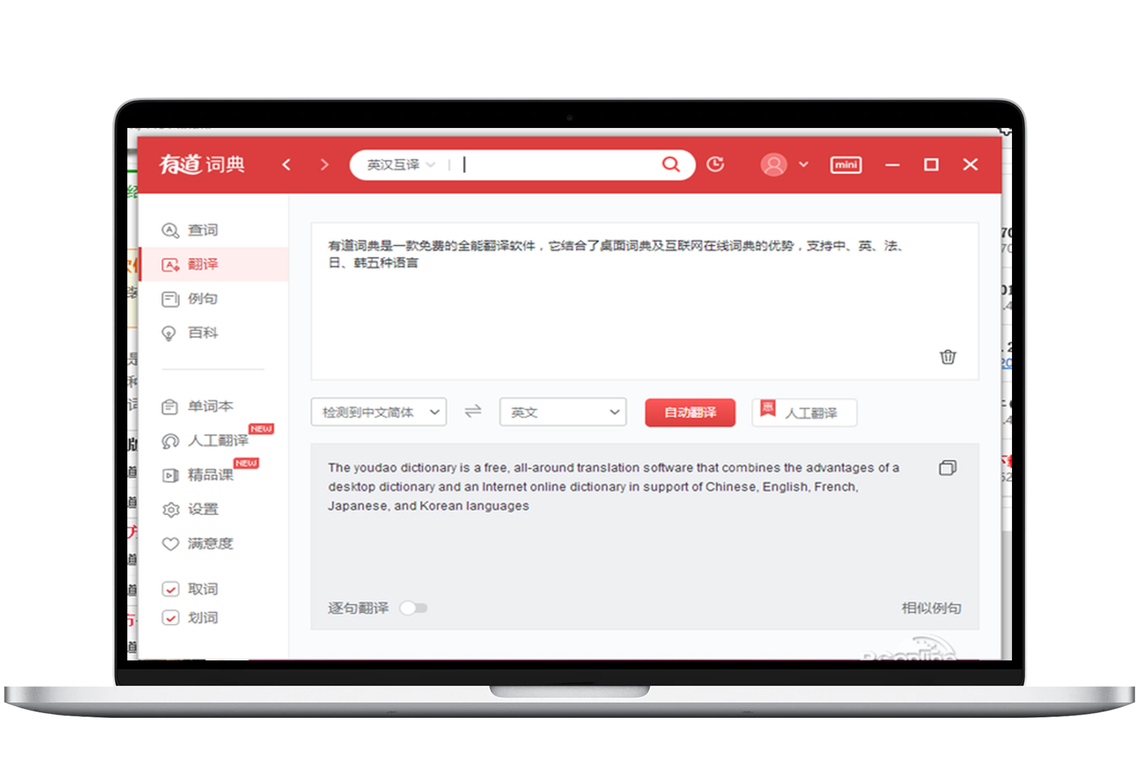 有道翻译产品截图